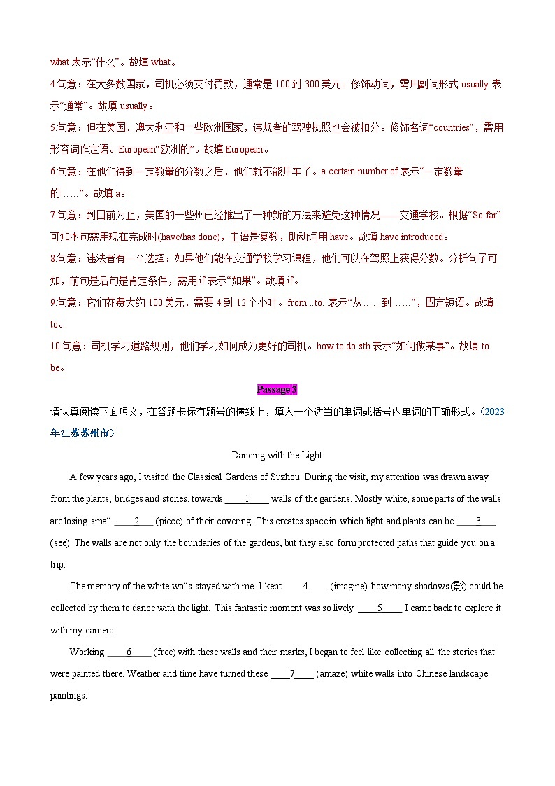 专题13 语法填空，选词填空精练【考题猜想】解析版第3页