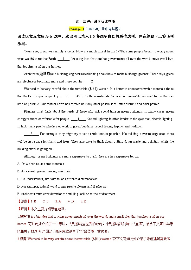 专题15 阅读还原精练【考题猜想】解析版第1页