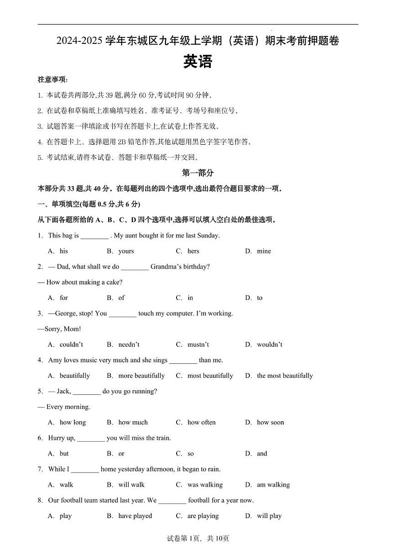2024-2025学年东城区九年级上学期（英语）期末考前押题卷（含答案）第1页