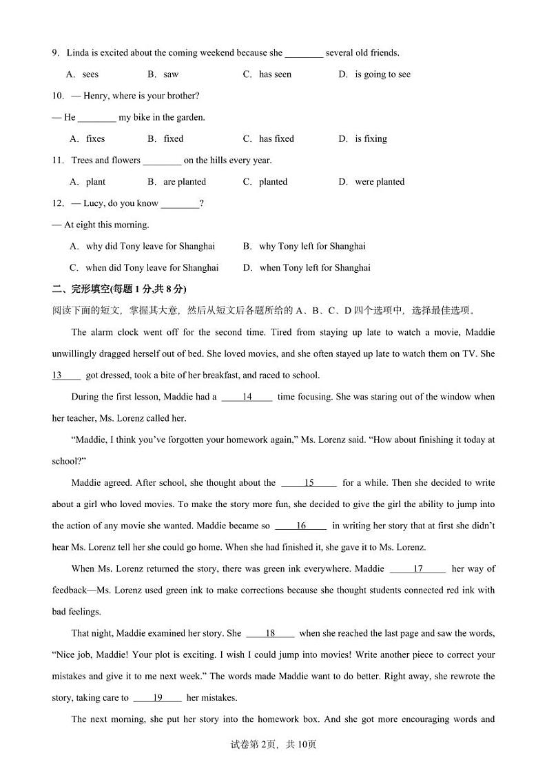 2024-2025学年东城区九年级上学期（英语）期末考前押题卷（含答案）第2页