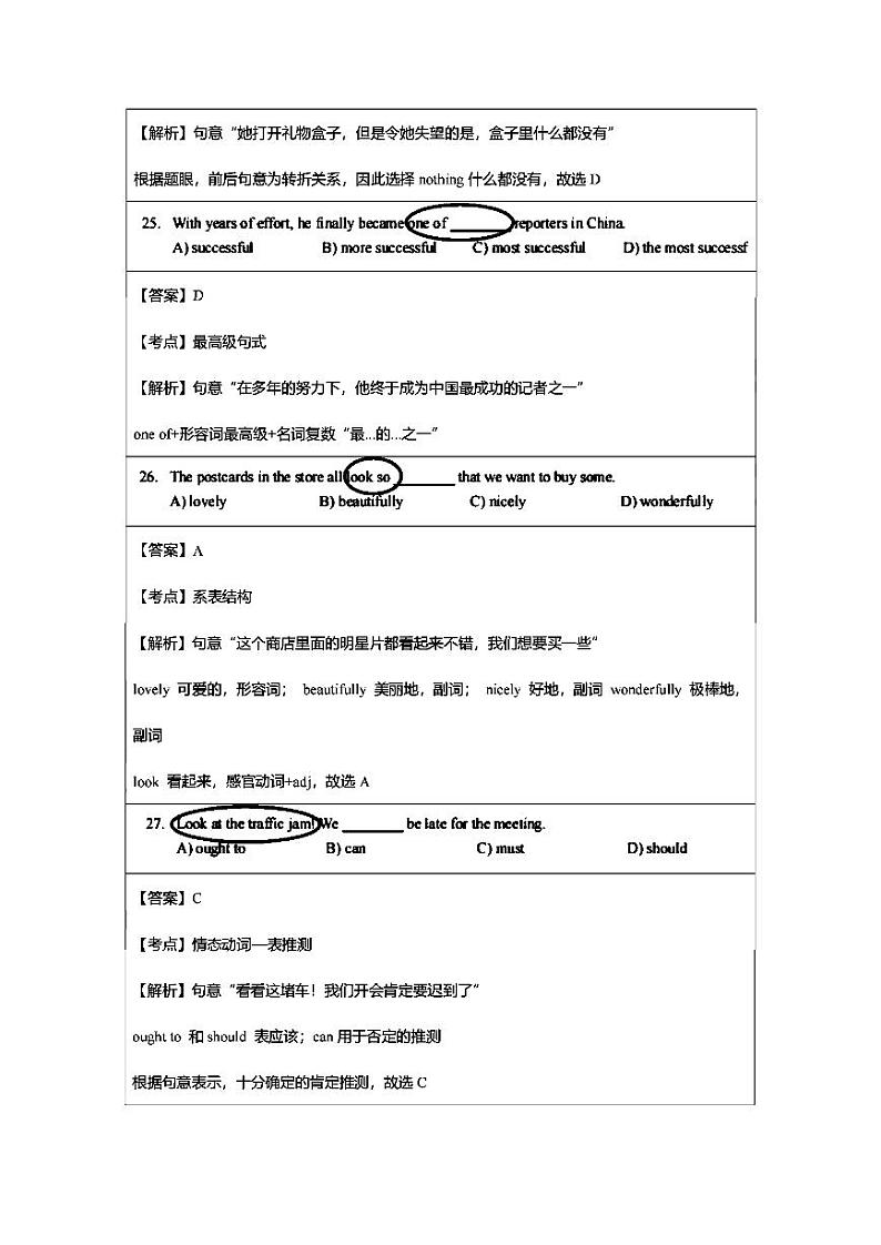 2024届上海市浦东新区中考一模英语试卷【独家解析】 第2页