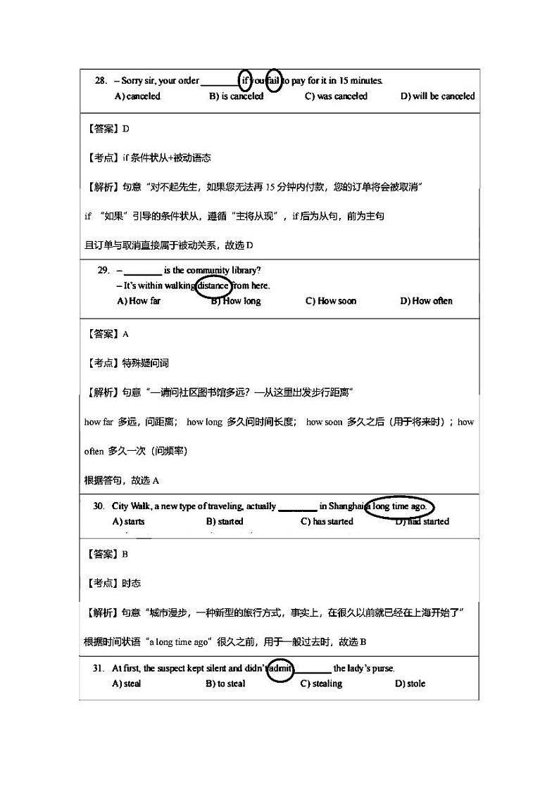 2024届上海市浦东新区中考一模英语试卷【独家解析】 第3页