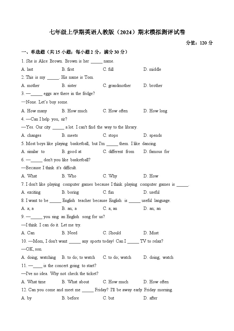 人教版（2024）七年级上学期英语期末模拟测评试卷（含解析）第1页