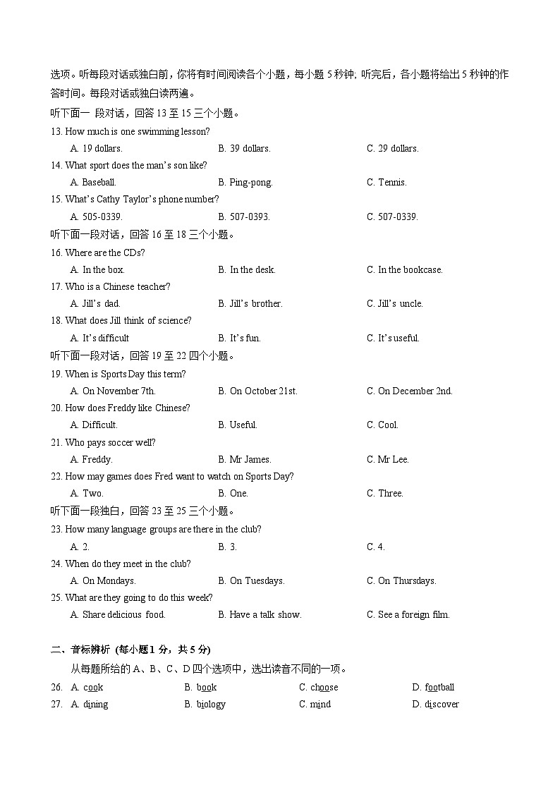 人教版2024-2025七年级英语上册12月月考试卷（含答案，无听力原文及音频）第2页