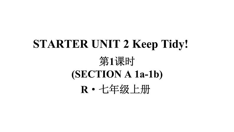 初中英语新人教版七年级上册Starter Unit 2第1课时（Section A 1a-1b）教学课件2024秋第1页