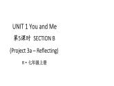 初中英语新人教版七年级上册Unit 1 第5课时（Section B Project 3a-Reflecting）教学课件2024秋