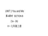 初中英语新人教版七年级上册Unit 1 第4课时（Section B 1a-2b)教学课件2024秋
