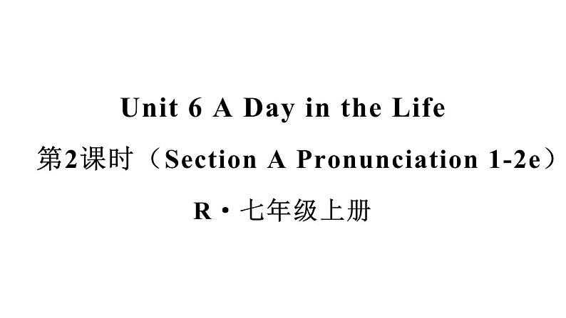 初中英语新人教版七年级上册Unit6第2课时（Section A Pronunciation 1-2e） 教学课件2024秋第1页