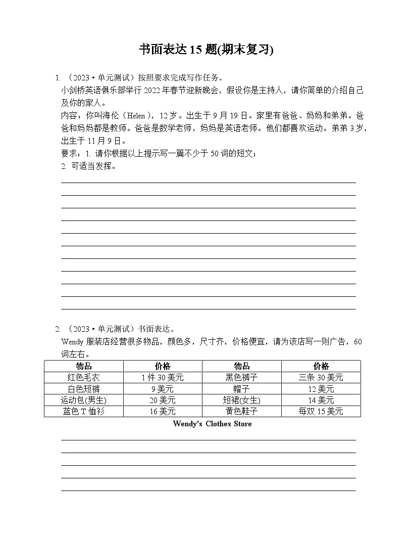 2024--2025学年七年级英语上册期末专项练习--书面表达（人教版2024）（含答案）第1页