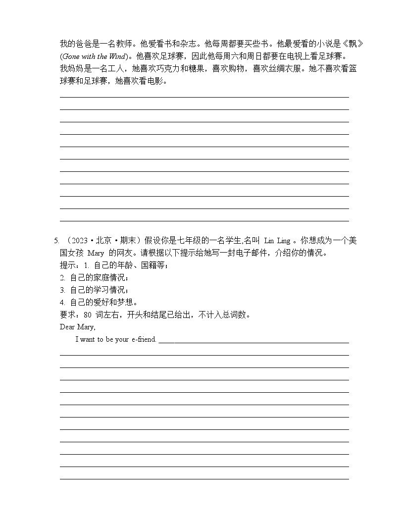 2024--2025学年七年级英语上册期末专项练习--书面表达（人教版2024）（含答案）第3页