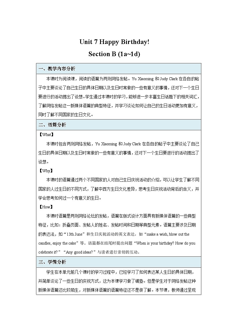 七年级上册（2024）英语人教版Unit 7Happy Birthday!  Section B 第1课时 教案第1页