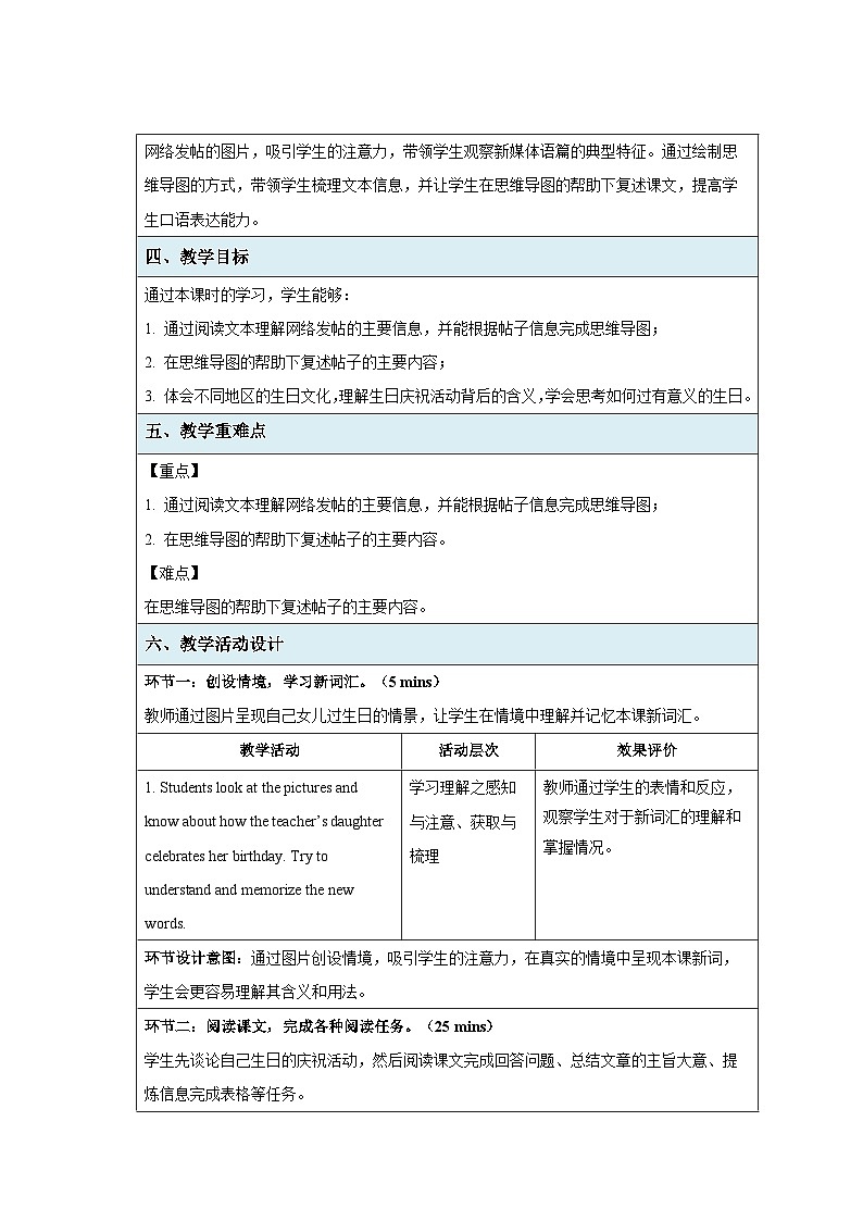 七年级上册（2024）英语人教版Unit 7Happy Birthday!  Section B 第1课时 教案第2页