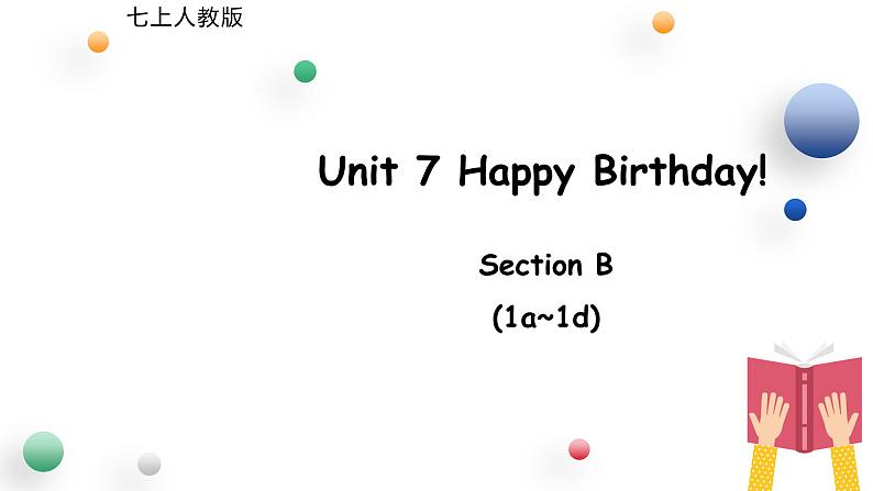 七年级上册（2024）英语人教版Unit 7 Happy Birthday!  Section B 第1课时 课件第1页