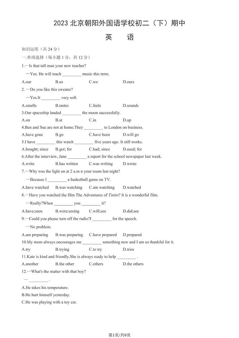 2023北京朝阳外国语学校初二（下）期中英语试卷第1页