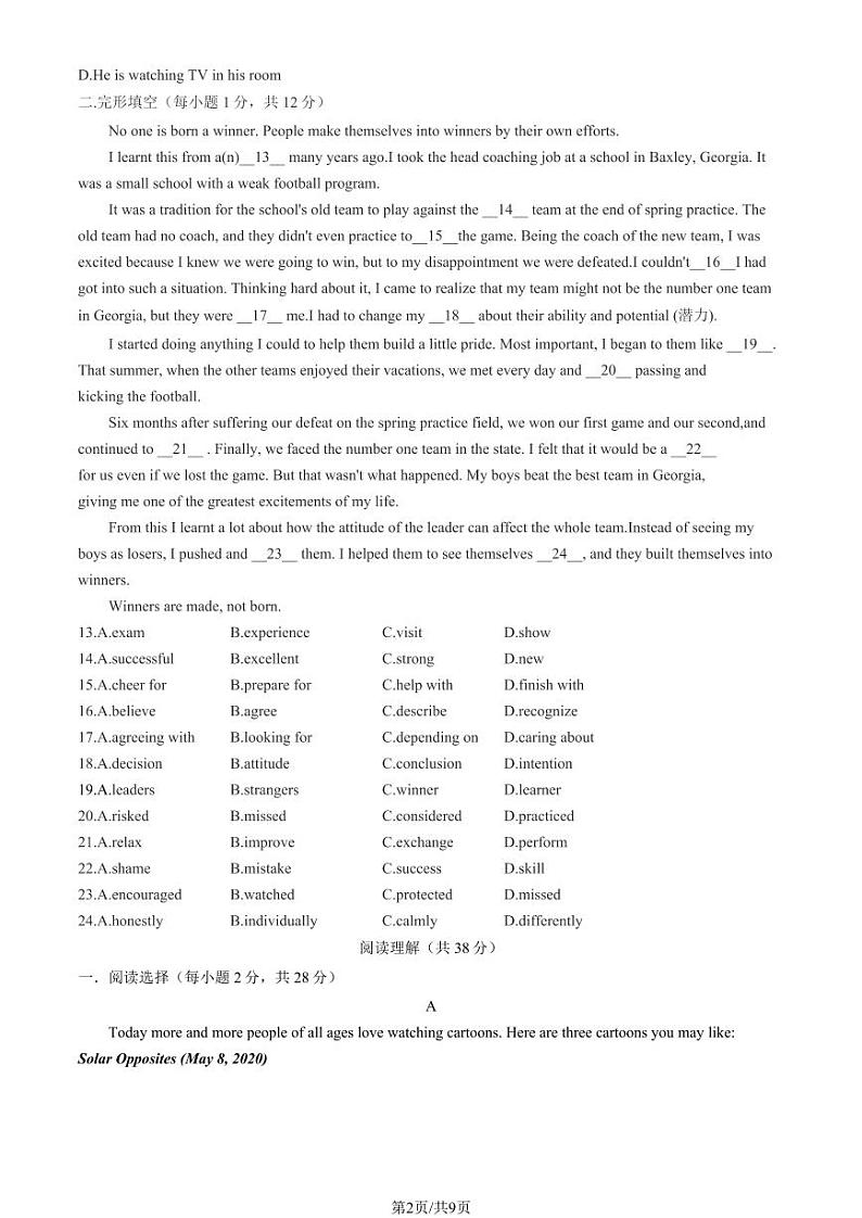 2023北京朝阳外国语学校初二（下）期中英语试卷第2页