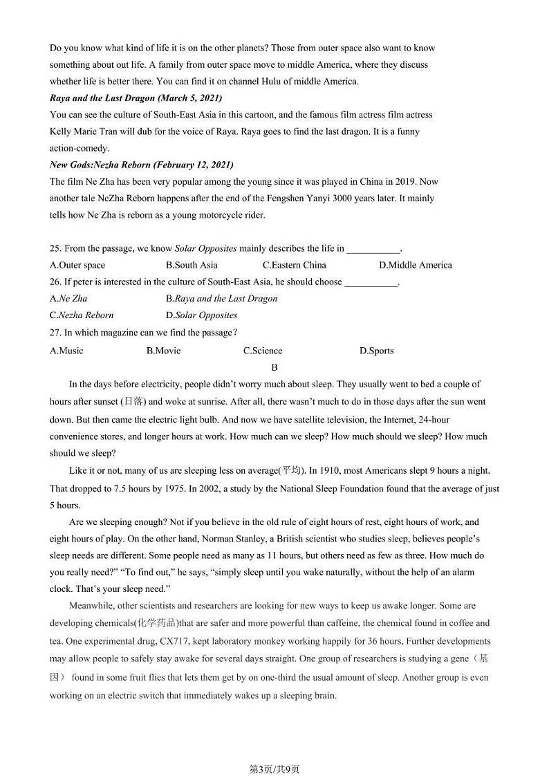 2023北京朝阳外国语学校初二（下）期中英语试卷第3页