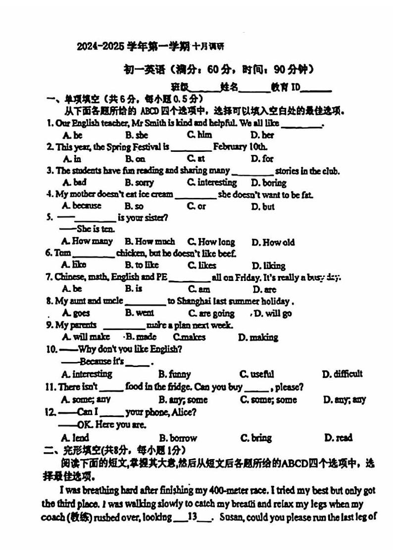 2024北京五中分校初一(上)10月月考英语试卷第1页