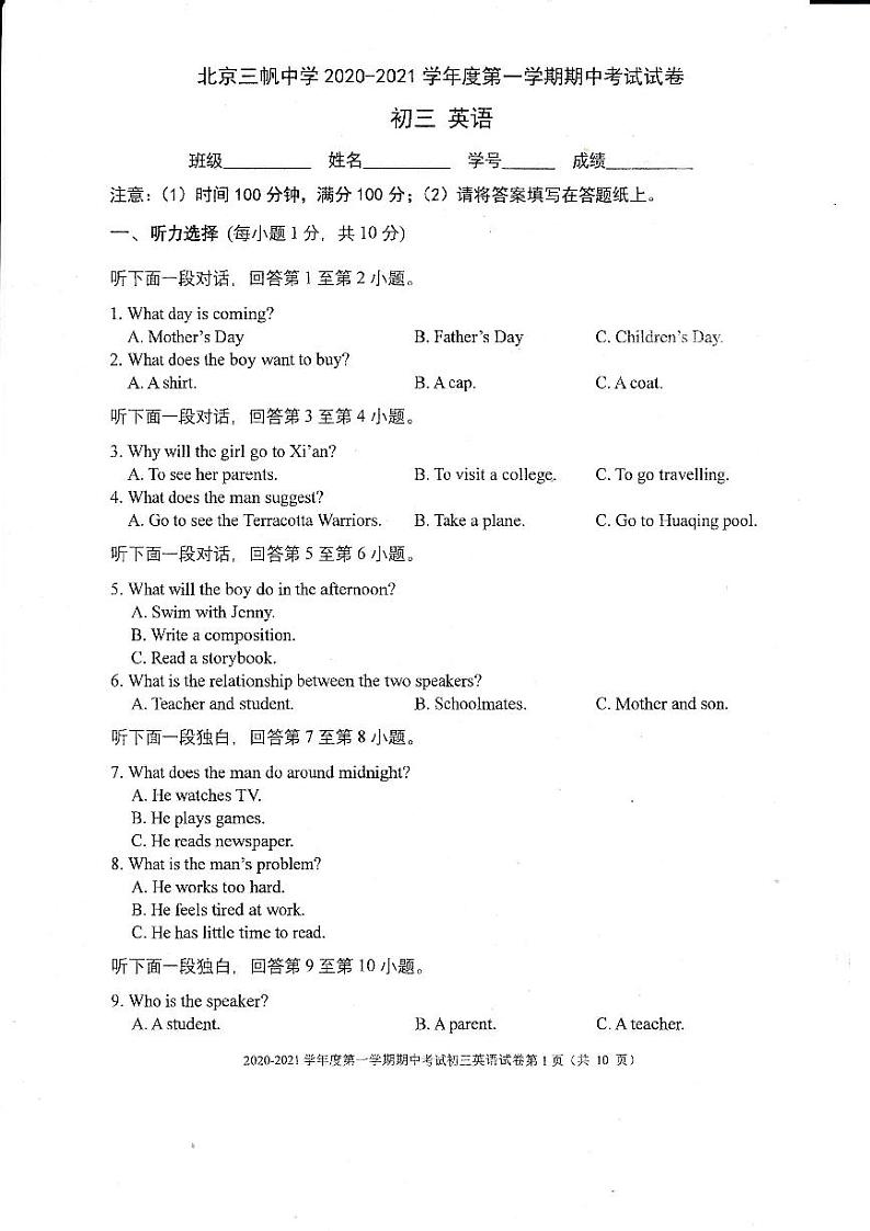 2020北京三帆中学初三（上）期中英语试卷第1页
