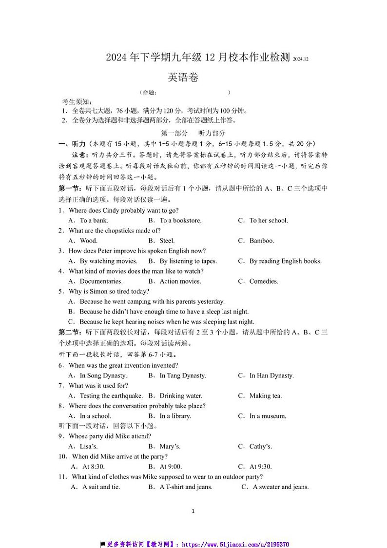2024～2025学年浙江省金华义乌三校联考(月考)12月校本作业检测九年级(上)英语试卷(含答案)第1页
