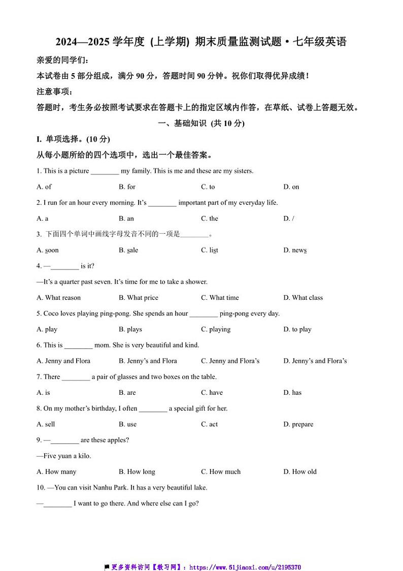 2024～2025学年吉林省长春市朝阳区七年级(上)期末质量监测英语试卷(含答案)第1页