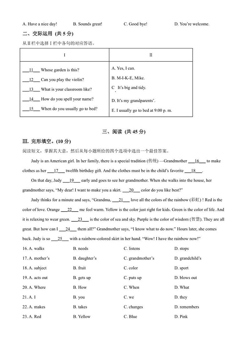 2024～2025学年吉林省长春市朝阳区七年级(上)期末质量监测英语试卷(含答案)第2页