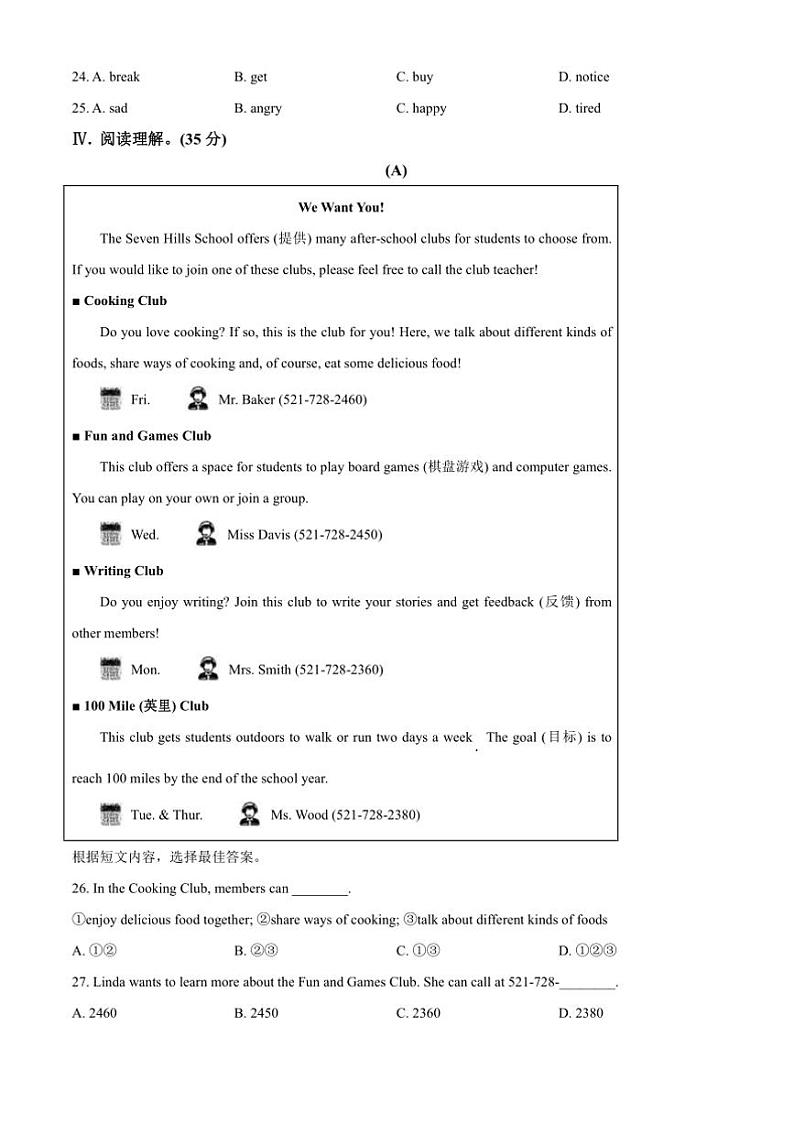 2024～2025学年吉林省长春市朝阳区七年级(上)期末质量监测英语试卷(含答案)第3页