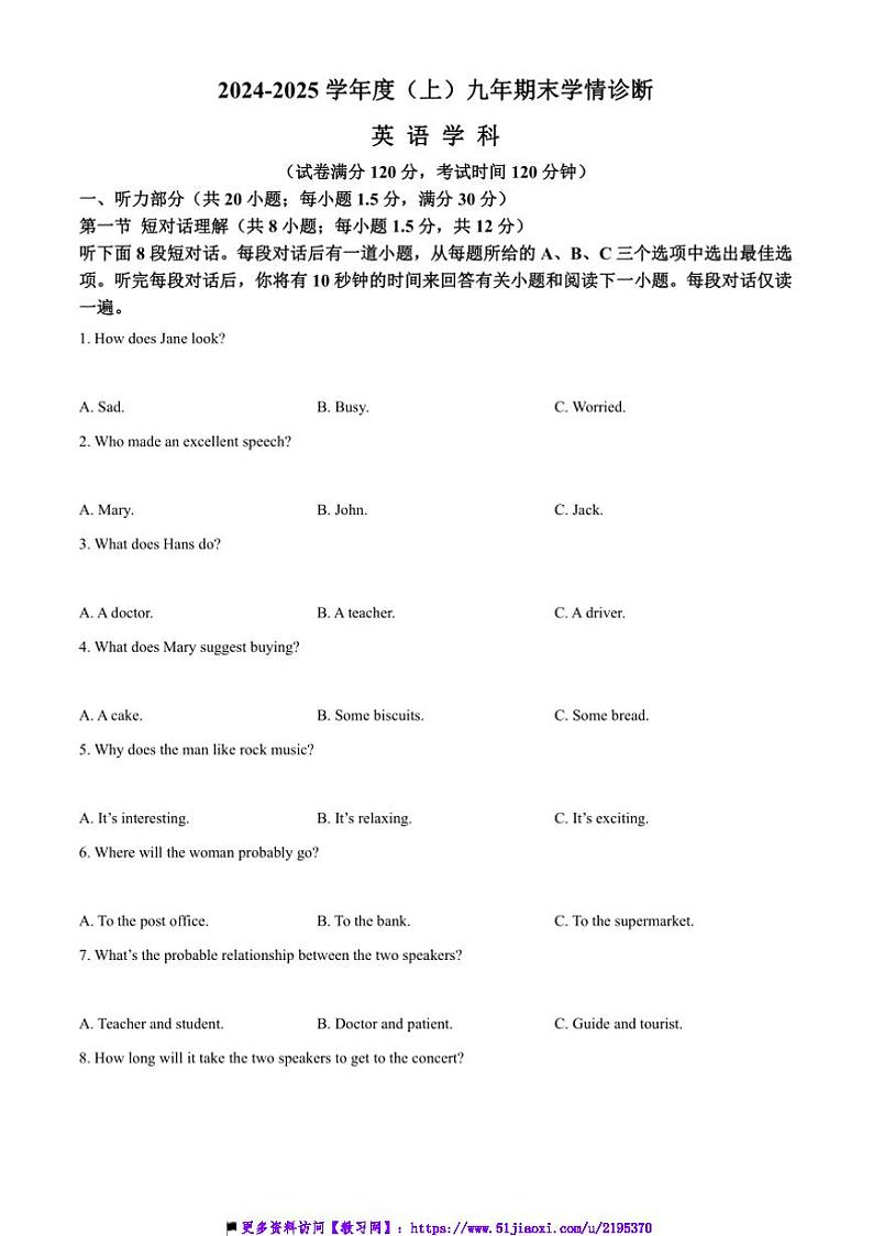2024～2025学年辽宁省沈阳市大东区九年级(上)期末学情诊断英语试卷(含答案)第1页