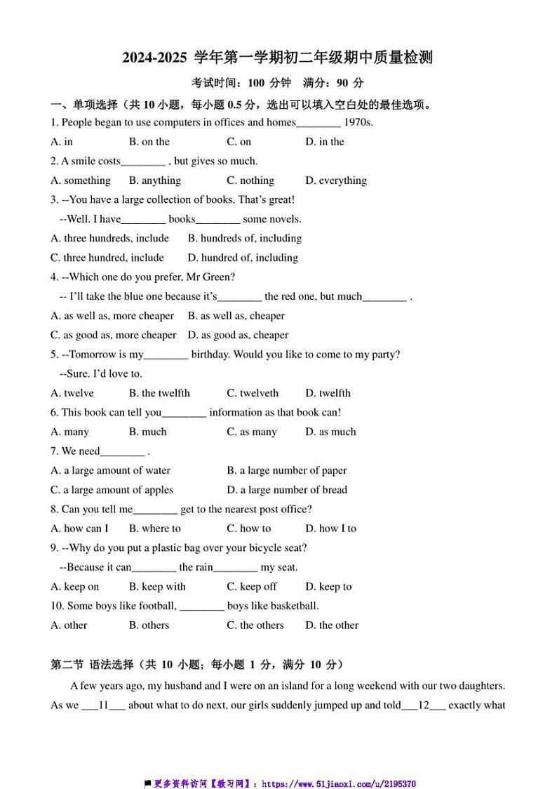 2024～2025学年广东省广州市南沙广州外国语八年级(上)期中英语试卷(含答案)第1页