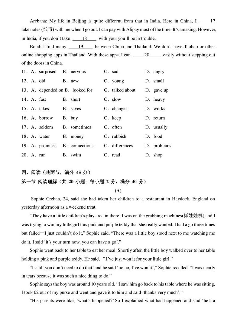 2024～2025学年广东省广州市南沙广州外国语八年级(上)期中英语试卷(含答案)第3页
