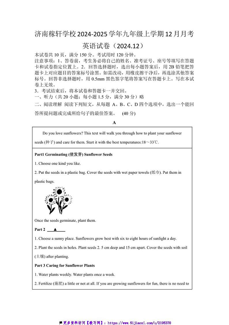 2024～2025学年山东省济南稼轩学校九年级(上)12月月考英语试卷(含答案)第1页