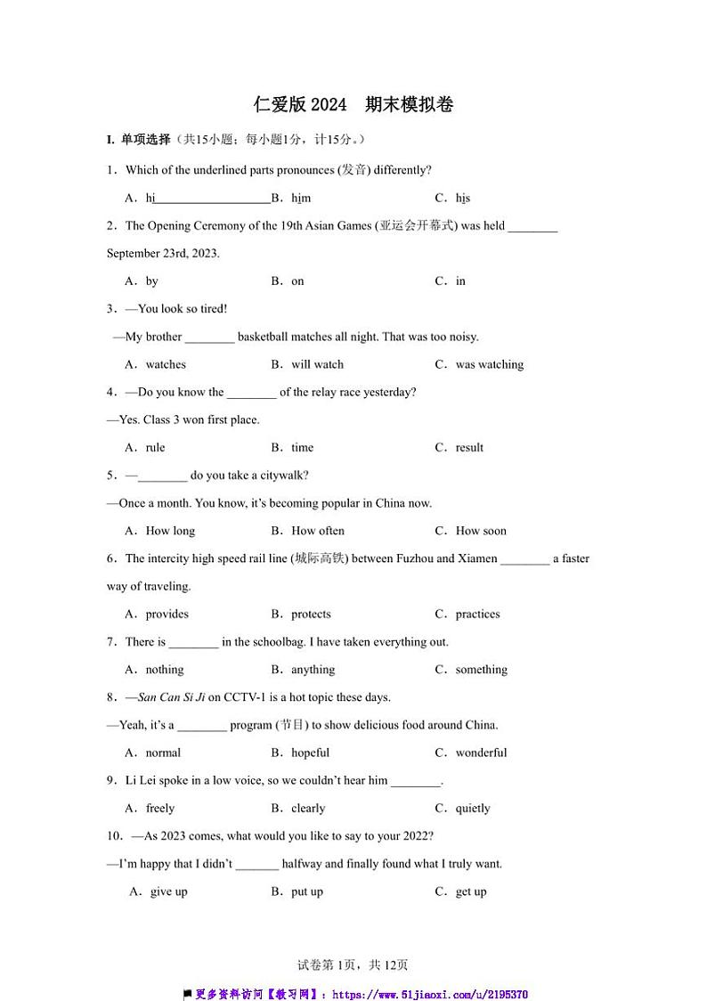 2024～2025学年仁爱版2024期末模拟卷～八年级(上)英语期末考试试卷(含答案)第1页