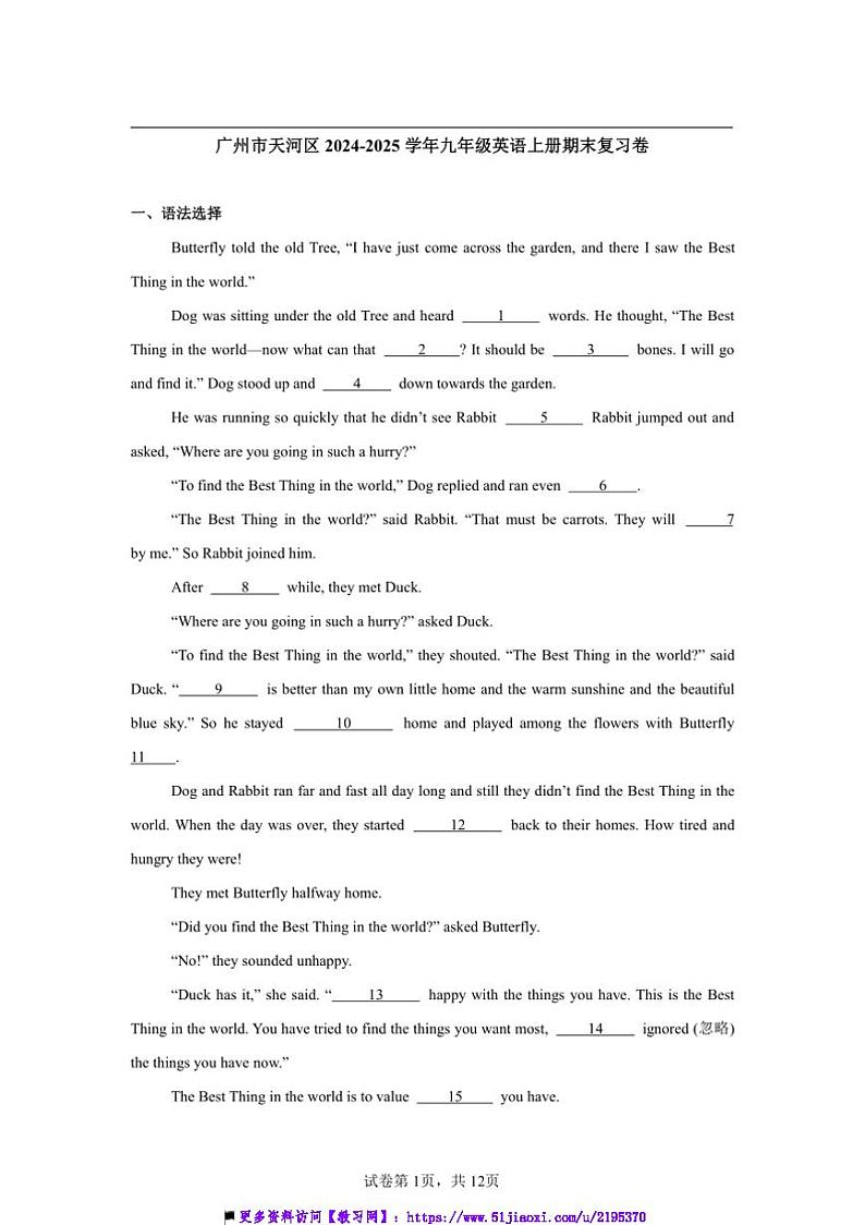 2024～2025学年广州市天河区牛津深圳版九年级英语上册期末模拟卷试卷(含答案解析)第1页