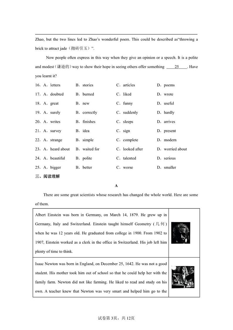 2024～2025学年广州市天河区牛津深圳版九年级英语上册期末模拟卷试卷(含答案解析)第3页