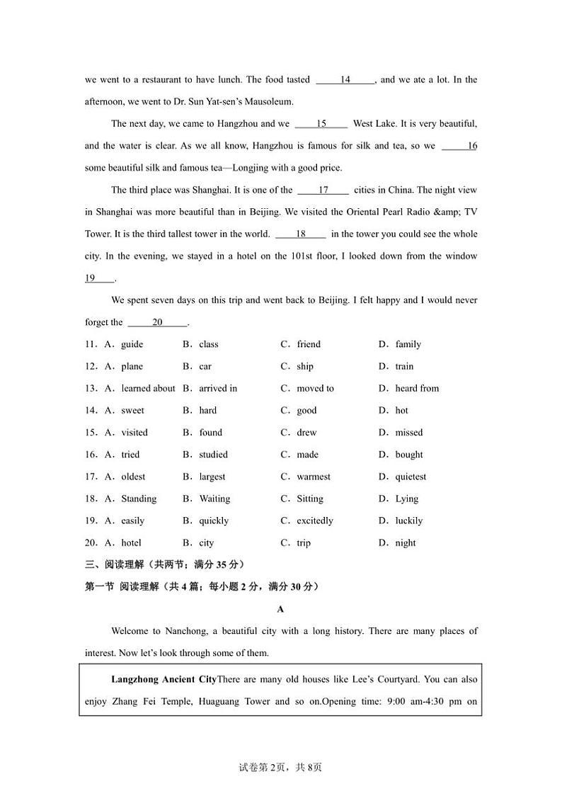 2024～2025学年广州市天河区牛津深圳版七年级英语上册期末模拟卷试卷(含答案解析)第2页