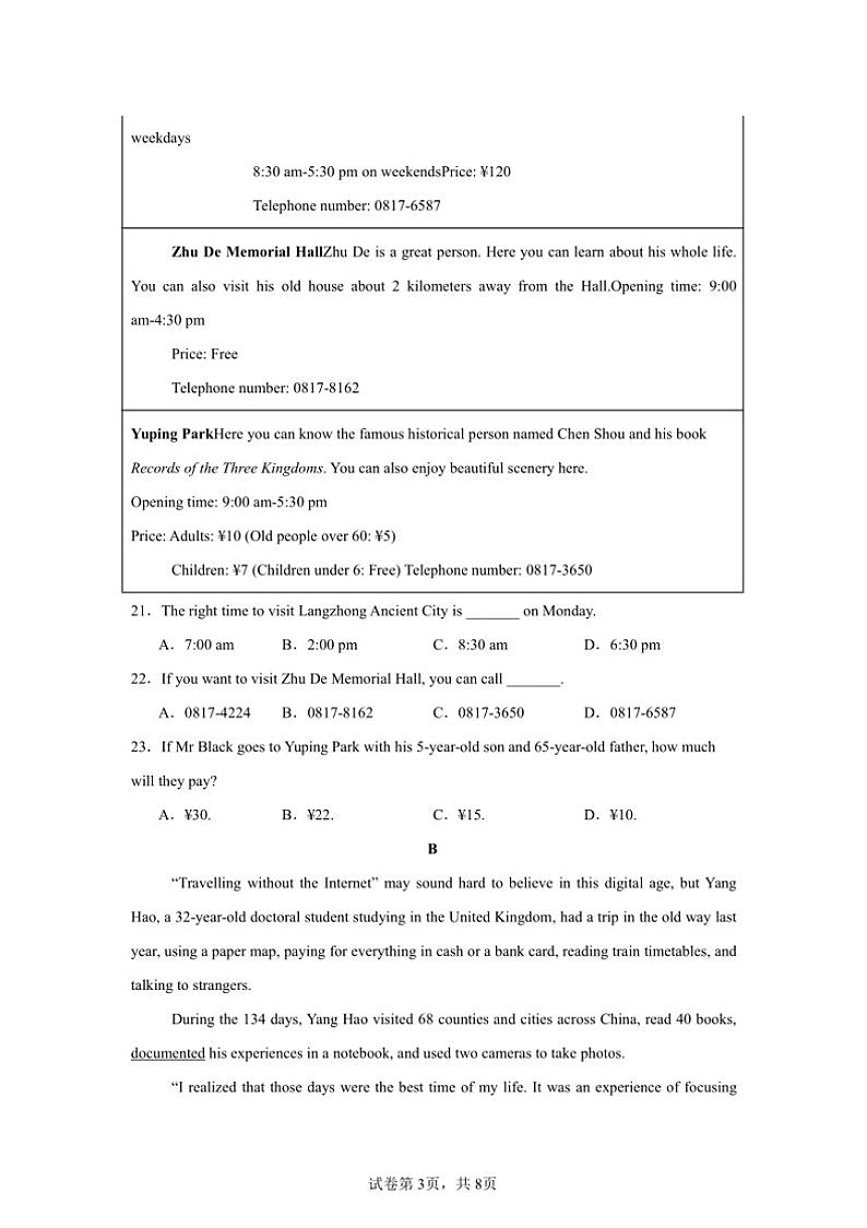 2024～2025学年广州市天河区牛津深圳版七年级英语上册期末模拟卷试卷(含答案解析)第3页