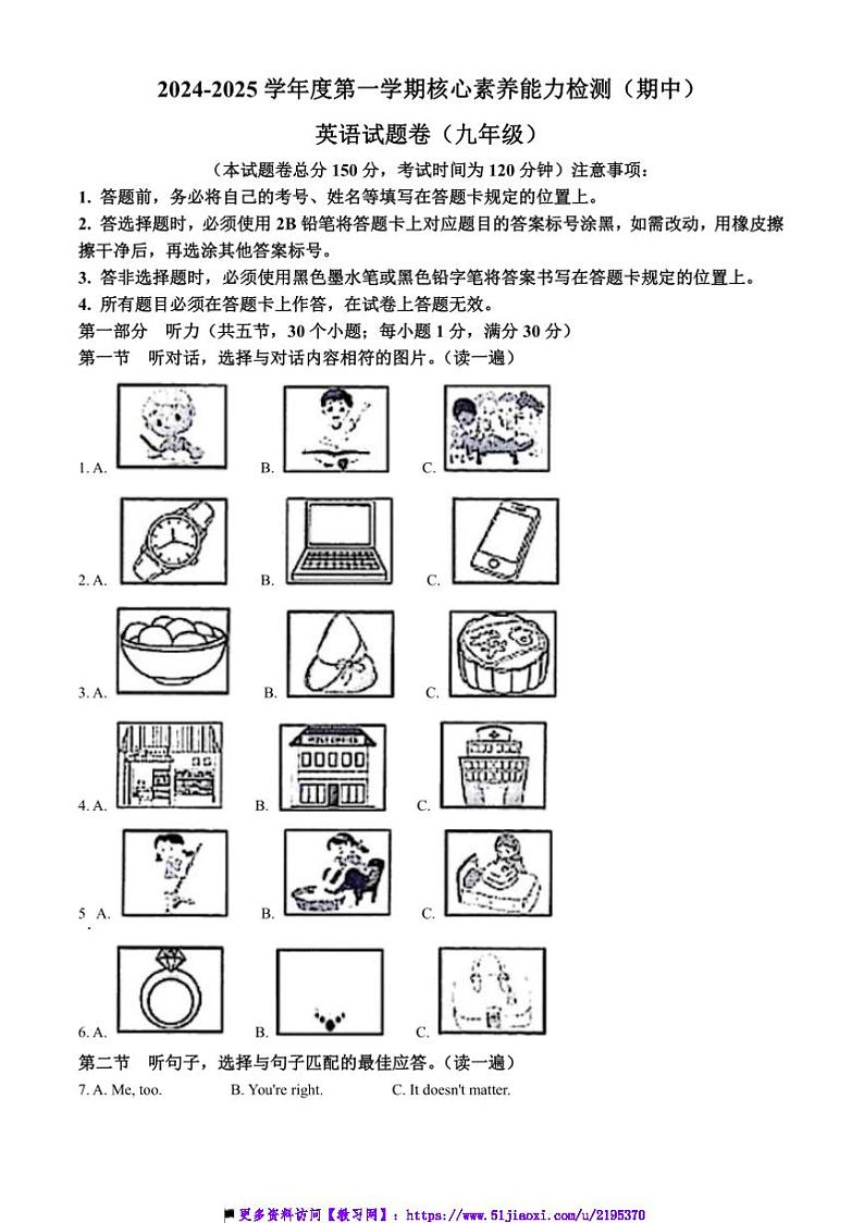 2024～2025学年贵州省遵义市新蒲新区九年级(上)期中英语试卷(含答案)第1页