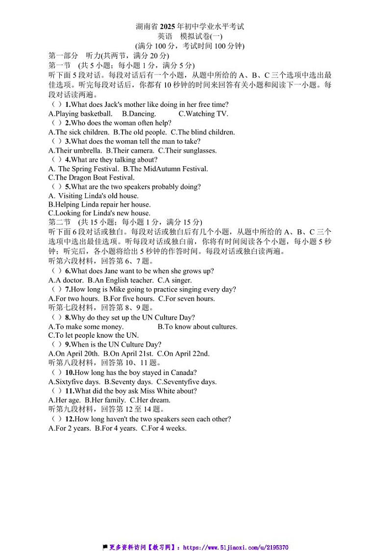 2025年湖南省中考英语模拟试卷(一)(含答案)第1页