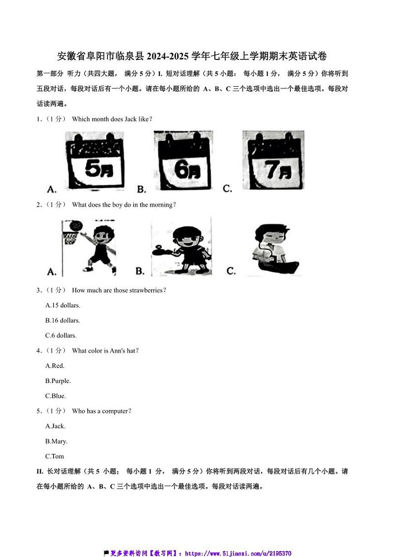 2024～2025学年安徽省阜阳市临泉县七年级(上)期末考试英语试卷(含解析)第1页