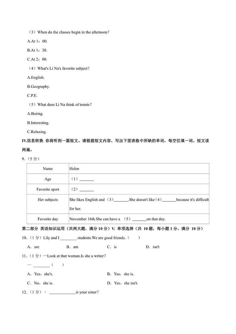 2024～2025学年安徽省阜阳市临泉县七年级(上)期末考试英语试卷(含解析)第3页