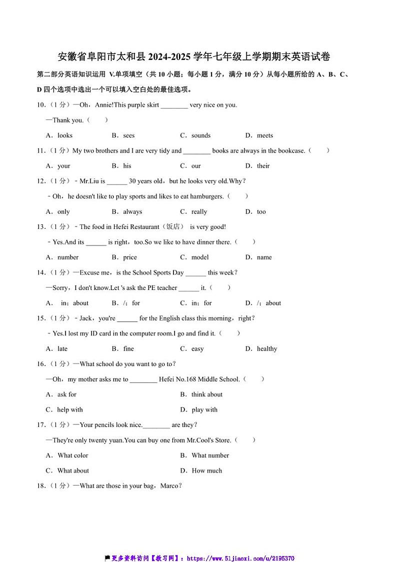 2024～2025学年安徽省阜阳市太和县七年级(上)期末考试英语试卷(含解析)第1页
