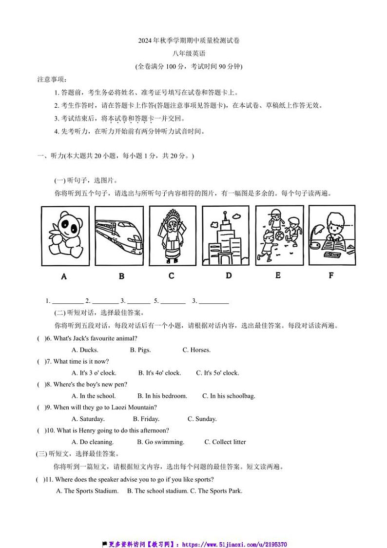 2024～2025学年广西柳州市八年级(上)期中质量检测英语试卷(含答案)第1页
