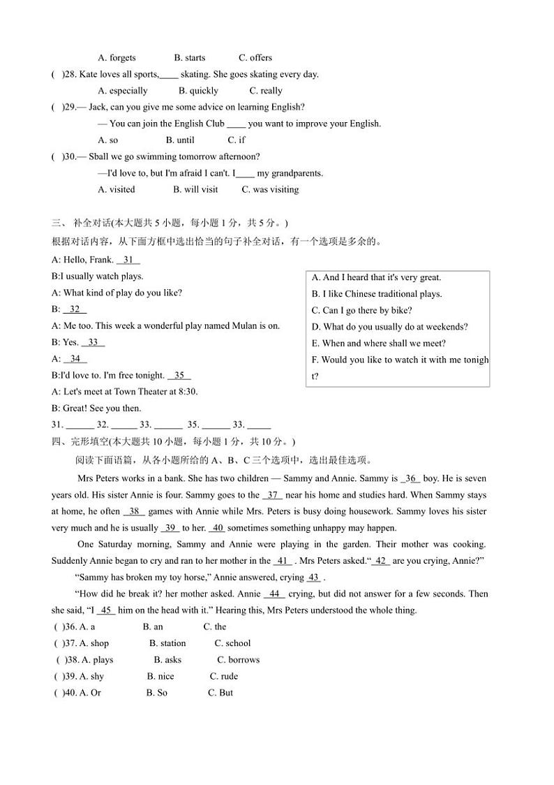 2024～2025学年广西柳州市八年级(上)期中质量检测英语试卷(含答案)第3页