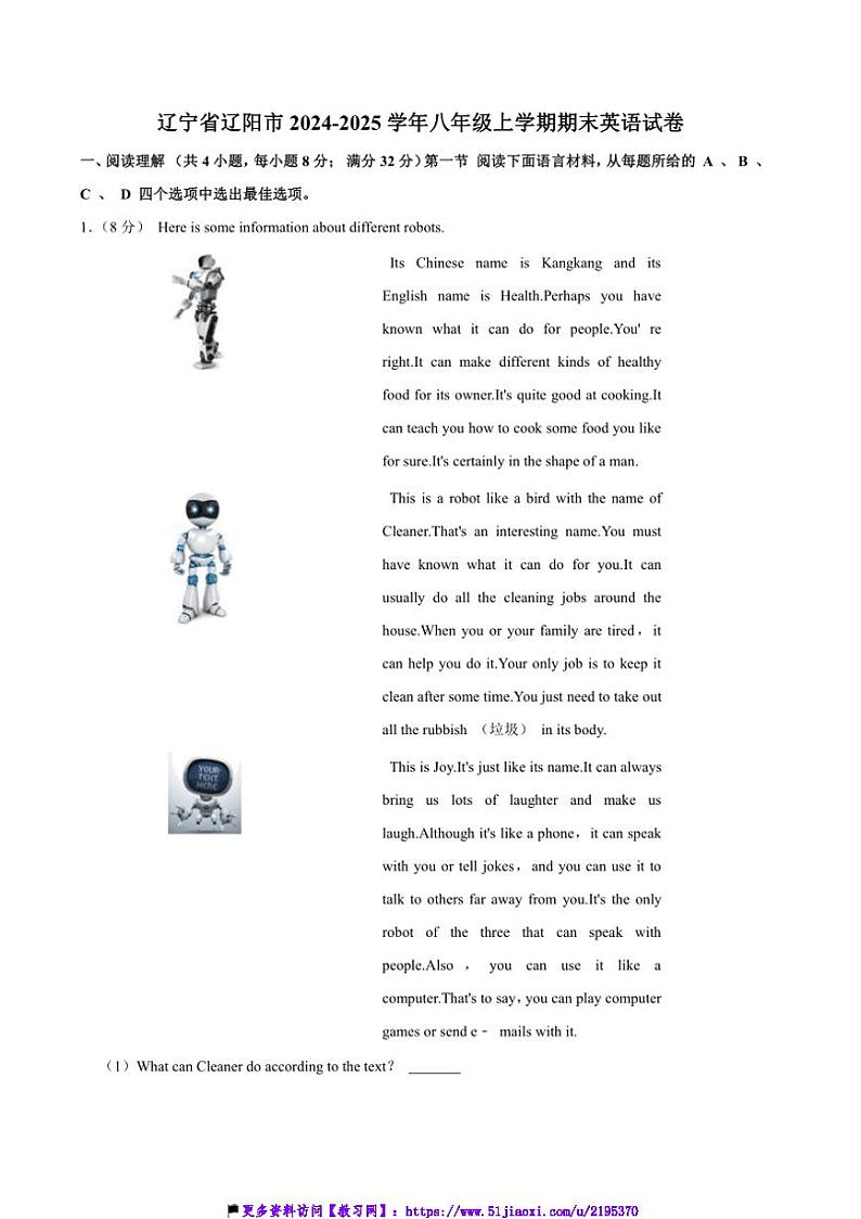 2024～2025学年辽宁省辽阳市八年级(上)期末考试英语试卷(含解析)第1页