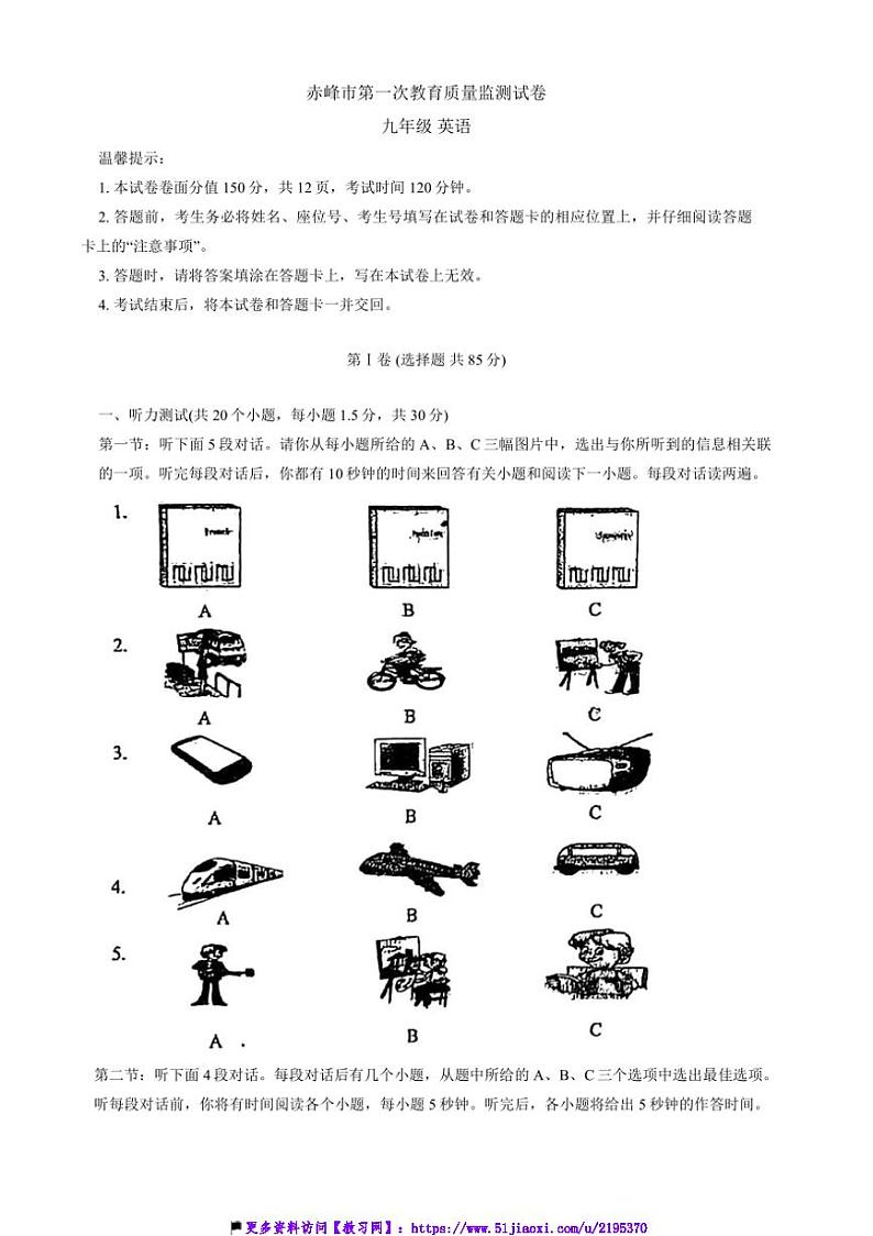 2024～2025学年内蒙古赤峰市九年级(上)期末考试英语试卷(含答案)第1页