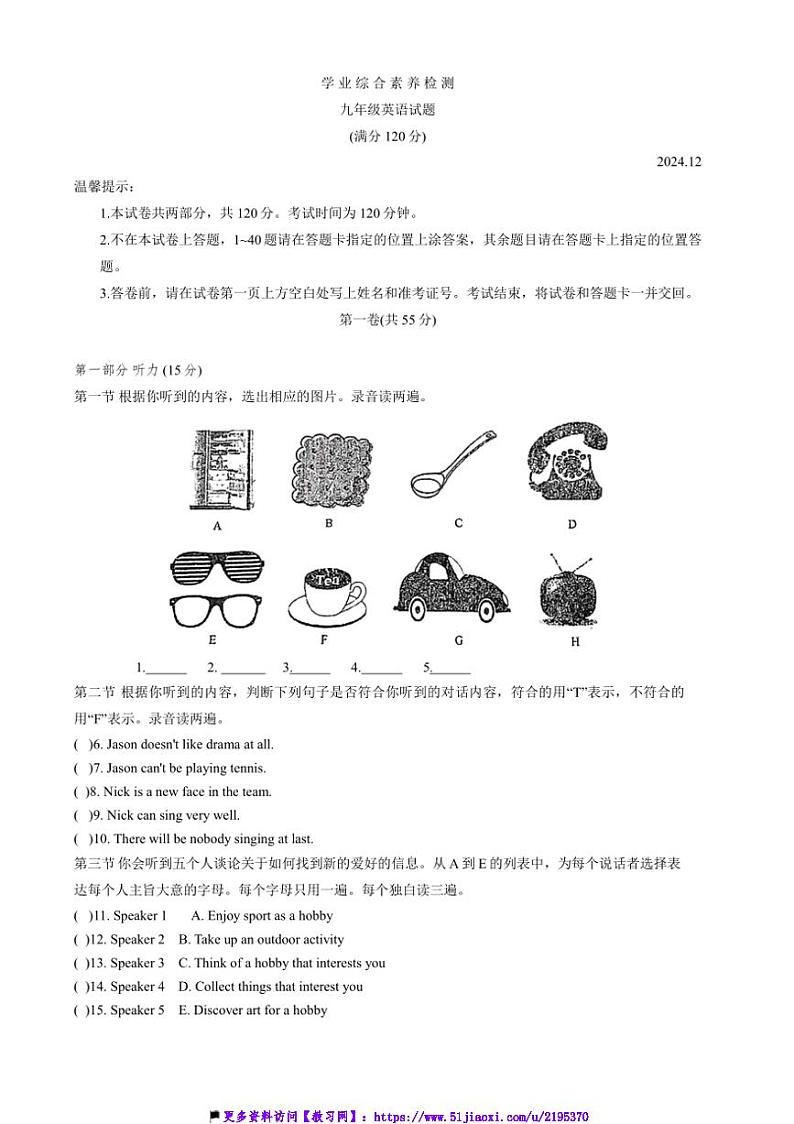 2024～2025学年山东省枣庄市薛城区五校联考(月考)九年级(上)12月月考英语试卷(含答案)第1页