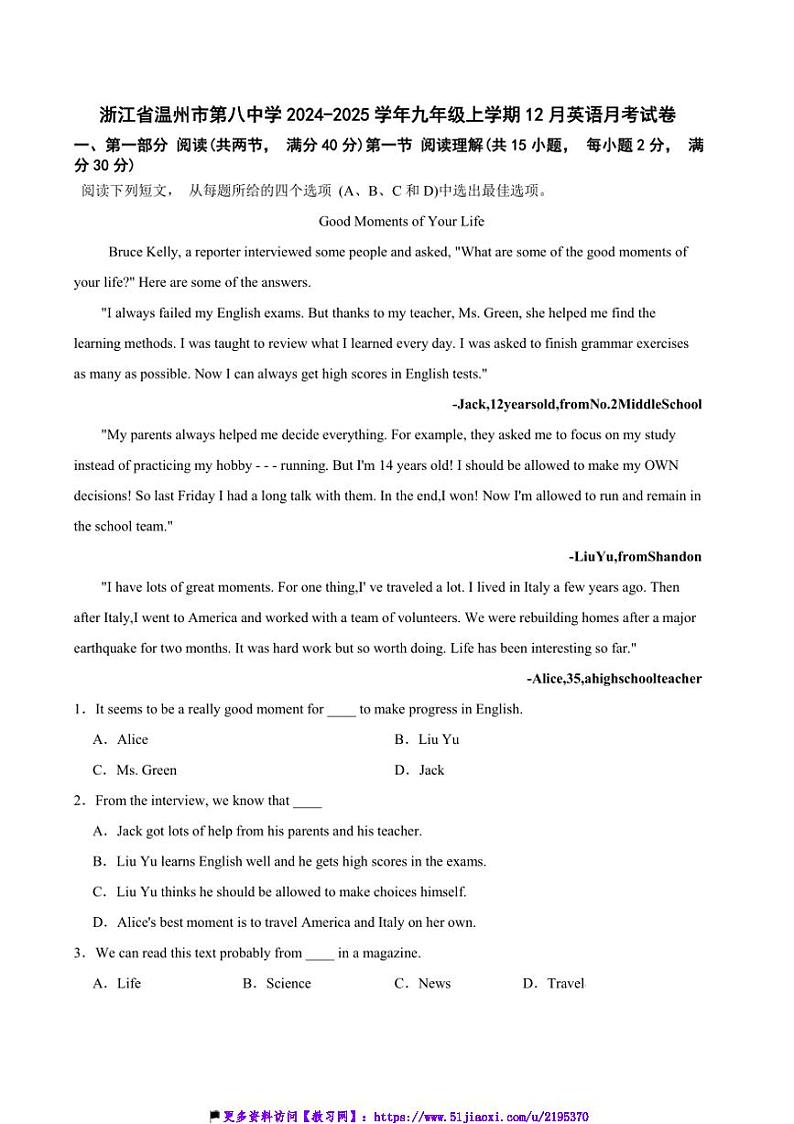 2024～2025学年浙江省温州市第八中学九年级(上)12月月考英语试卷(含答案)第1页