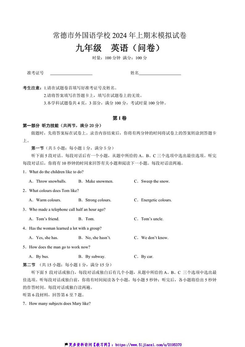 2024～2025学年湖南省常德外国语学校九年级(上)英语期末模拟卷试卷(含答案,)第1页