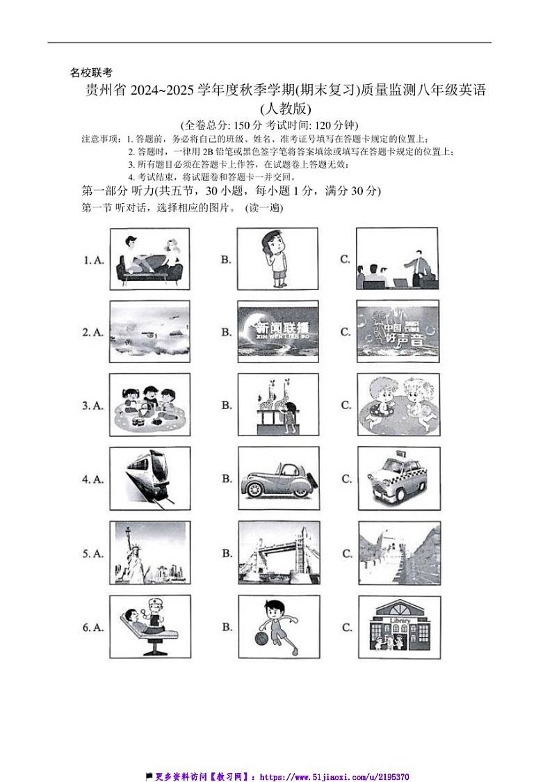 2024～2025学年贵州省仁怀市校八年级(上)12月联考(月考)英语试卷(含答案,)第1页