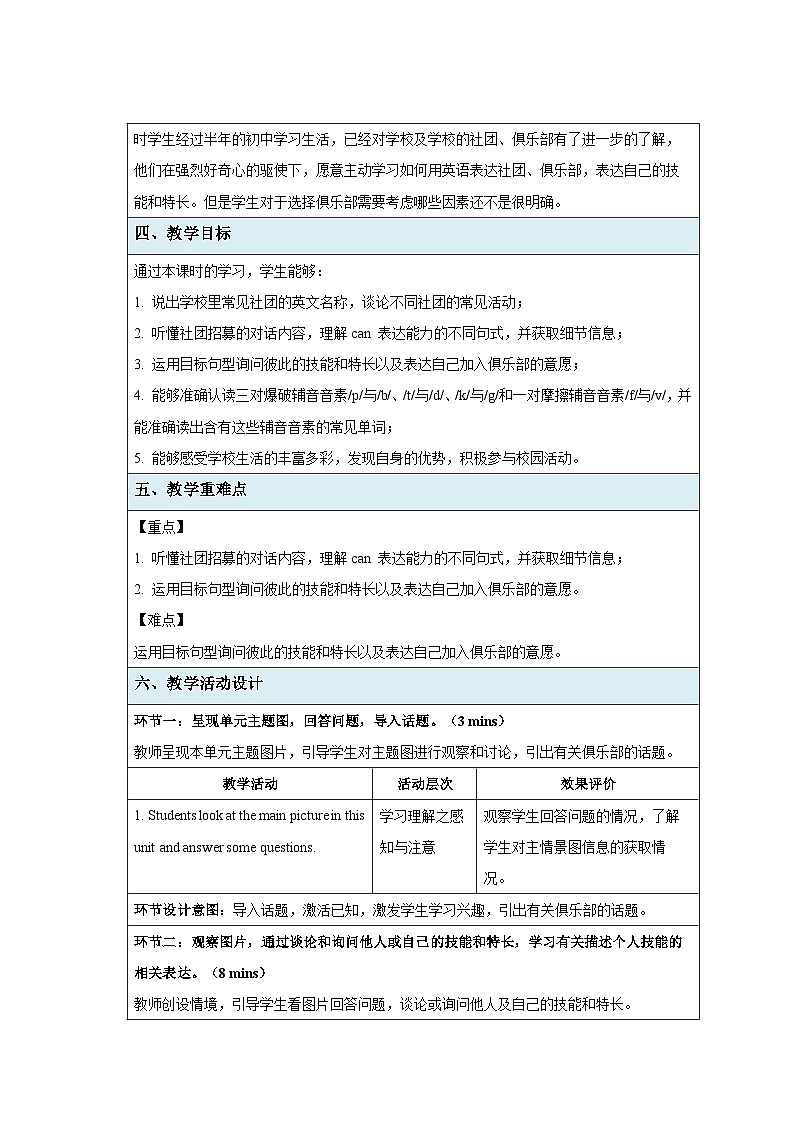 人教版英语（2024）七年级上册（2024）Unit 5 Fun Clubs Section A 第1课时 教案第2页