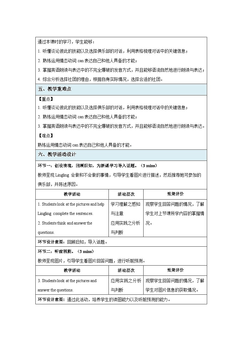 人教版英语（2024）七年级上册（2024）Unit 5 Fun Clubs Section A 第2课时 教案第2页